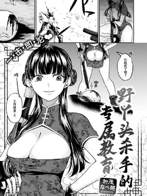 [加茂なべ郎] じゃじゃ馬キラー専用教育 (COMIC 失楽天 2025年12月号)｜野丫头杀手的专属教育 [迟远个人汉化] [DL版]