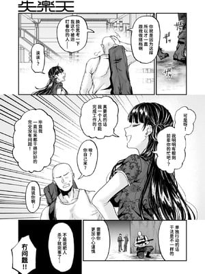 [加茂なべ郎] じゃじゃ馬キラー専用教育 (COMIC 失楽天 2025年12月号)｜野丫头杀手的专属教育 [迟远个人汉化] [DL版]_03