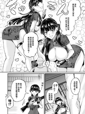 [加茂なべ郎] じゃじゃ馬キラー専用教育 (COMIC 失楽天 2025年12月号)｜野丫头杀手的专属教育 [迟远个人汉化] [DL版]_04