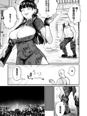 [加茂なべ郎] じゃじゃ馬キラー専用教育 (COMIC 失楽天 2025年12月号)｜野丫头杀手的专属教育 [迟远个人汉化] [DL版]_05