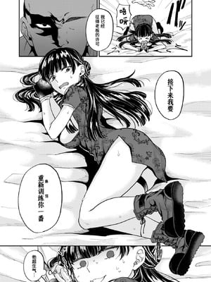 [加茂なべ郎] じゃじゃ馬キラー専用教育 (COMIC 失楽天 2025年12月号)｜野丫头杀手的专属教育 [迟远个人汉化] [DL版]_10