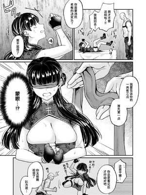 [加茂なべ郎] じゃじゃ馬キラー専用教育 (COMIC 失楽天 2025年12月号)｜野丫头杀手的专属教育 [迟远个人汉化] [DL版]_11