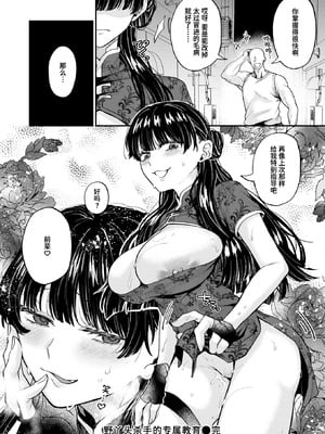 [加茂なべ郎] じゃじゃ馬キラー専用教育 (COMIC 失楽天 2025年12月号)｜野丫头杀手的专属教育 [迟远个人汉化] [DL版]_28