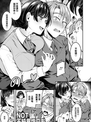 [幸せな朝食。] 体から始まったってイイんじゃない？ (コミックホットミルク 2025年12月号) [中国翻訳] [DL版]_03