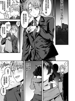 [幸せな朝食。] 体から始まったってイイんじゃない？ (コミックホットミルク 2025年12月号) [中国翻訳] [DL版]_13