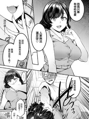 [幸せな朝食。] 体から始まったってイイんじゃない？ (コミックホットミルク 2025年12月号) [中国翻訳] [DL版]_17