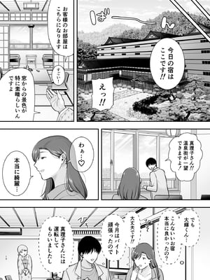 [黄金紳士倶楽部] 真理子さんと僕～バイト先の人妻との不倫関係～3 (オリジナル)_10