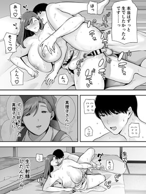 [黄金紳士倶楽部] 真理子さんと僕～バイト先の人妻との不倫関係～3 (オリジナル)_38