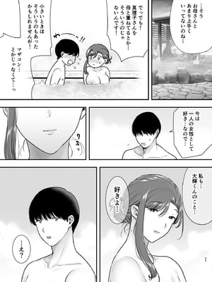 [黄金紳士倶楽部] 真理子さんと僕～バイト先の人妻との不倫関係～3 (オリジナル)_45