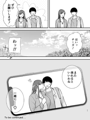 [黄金紳士倶楽部] 真理子さんと僕～バイト先の人妻との不倫関係～3 (オリジナル)_63