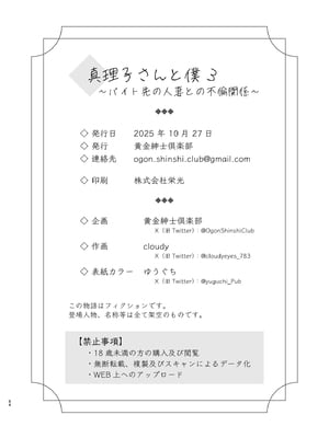 [黄金紳士倶楽部] 真理子さんと僕～バイト先の人妻との不倫関係～3 (オリジナル)_64