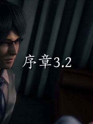 [敲西六]新乔安传3.2