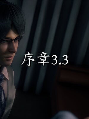 [敲西六]新乔安传3.3