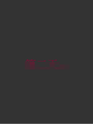 [3D]弄花香满衣03_045