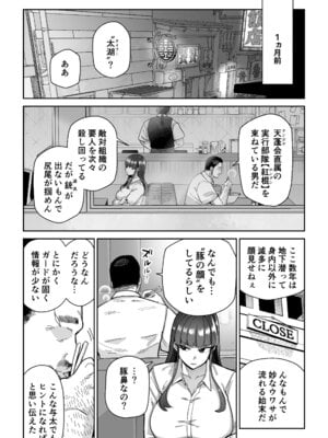 [MAFIC (超苦鉄質岩)] 雌豚紋紋 (オリジナル)_05