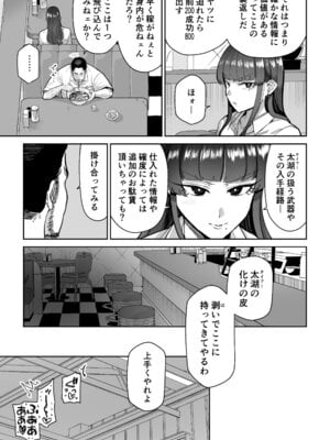 [MAFIC (超苦鉄質岩)] 雌豚紋紋 (オリジナル)_06