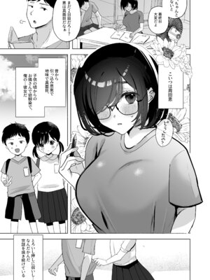 [おむすびころりん (緒結ころり)] 俺の地味彼女は夏休みだけあいつ専用のオナペット [DL版]_02