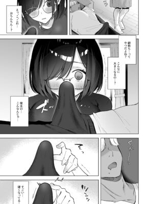 [おむすびころりん (緒結ころり)] 俺の地味彼女は夏休みだけあいつ専用のオナペット [DL版]_10