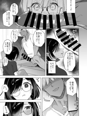 [おむすびころりん (緒結ころり)] 俺の地味彼女は夏休みだけあいつ専用のオナペット [DL版]_12