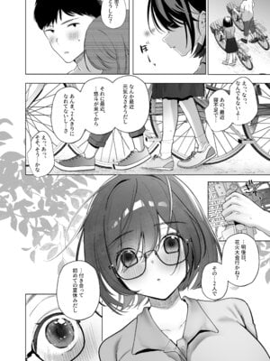 [おむすびころりん (緒結ころり)] 俺の地味彼女は夏休みだけあいつ専用のオナペット [DL版]_35