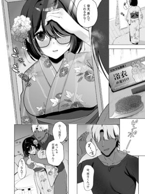 [おむすびころりん (緒結ころり)] 俺の地味彼女は夏休みだけあいつ専用のオナペット [DL版]_37