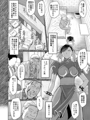 [サークルOUTERWORLD (千葉秀作)] ハルノオトズレ vol.2(ストリートファイター)_16