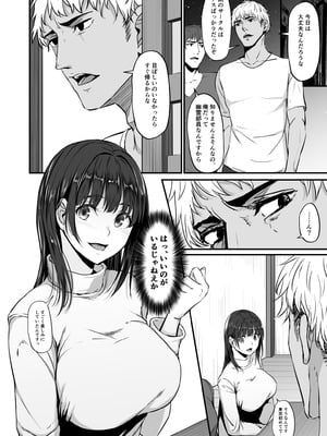 [ネプカ] 上京した彼女、都会の男のセフレに堕ちる── [DL版]_03