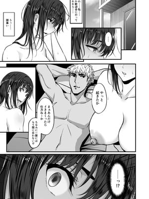 [ネプカ] 上京した彼女、都会の男のセフレに堕ちる── [DL版]_14