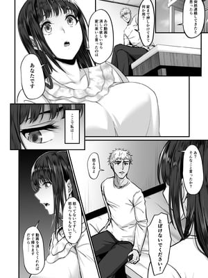 [ネプカ] 上京した彼女、都会の男のセフレに堕ちる── [DL版]_21