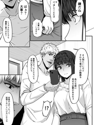 [ネプカ] 上京した彼女、都会の男のセフレに堕ちる── [DL版]_22