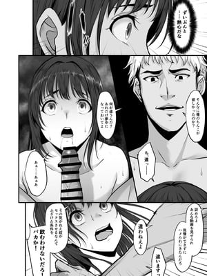 [ネプカ] 上京した彼女、都会の男のセフレに堕ちる── [DL版]_29