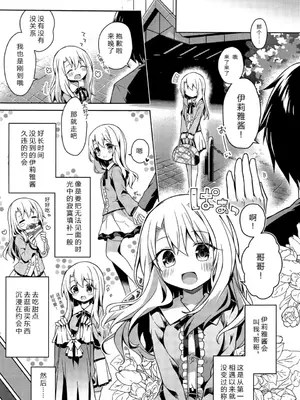 [こいんとす (杏飴)] イリヤ 合集 (Fate／kaleid liner プリズマ☆イリヤ) [中国翻訳]_0004