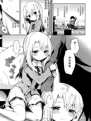 [こいんとす (杏飴)] イリヤ 合集 (Fate／kaleid liner プリズマ☆イリヤ) [中国翻訳]_0006