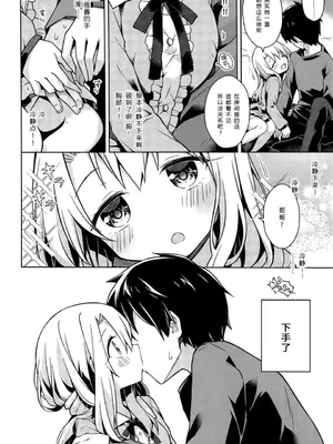 [こいんとす (杏飴)] イリヤ 合集 (Fate／kaleid liner プリズマ☆イリヤ) [中国翻訳]_0007