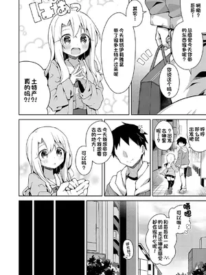 [こいんとす (杏飴)] イリヤ 合集 (Fate／kaleid liner プリズマ☆イリヤ) [中国翻訳]_0055