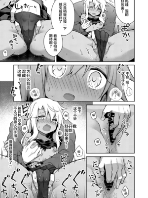 [こいんとす (杏飴)] イリヤ 合集 (Fate／kaleid liner プリズマ☆イリヤ) [中国翻訳]_0088