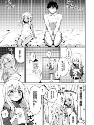 [こいんとす (杏飴)] イリヤ 合集 (Fate／kaleid liner プリズマ☆イリヤ) [中国翻訳]_0107