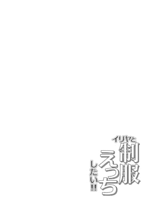 [こいんとす (杏飴)] イリヤ 合集 (Fate／kaleid liner プリズマ☆イリヤ) [中国翻訳]_0207