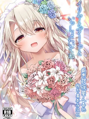 [こいんとす (杏飴)] イリヤ 合集 (Fate／kaleid liner プリズマ☆イリヤ) [中国翻訳]_0231