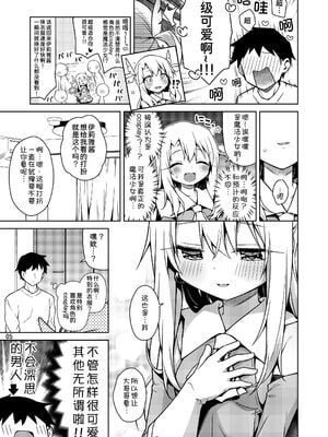 [こいんとす (杏飴)] イリヤ 合集 (Fate／kaleid liner プリズマ☆イリヤ) [中国翻訳]_0237