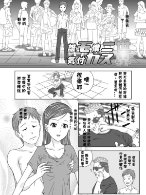 [くーねりあす (くー)]誰モ僕ニ気付カヌ世界|谁都注意不到被我侵犯的世界 1~4[中国翻訳][粗碼][蓝枫个人汉化]_005