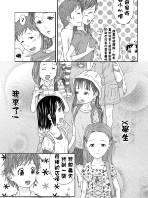 [くーねりあす (くー)]誰モ僕ニ気付カヌ世界|谁都注意不到被我侵犯的世界 1~4[中国翻訳][粗碼][蓝枫个人汉化]_006