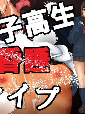 [Pussymark] 女子高生昏睡レイプ 【中文翻译】