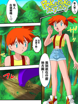 [山本同人] ポケポケ (ポケットモンスター) [中国翻訳]_02
