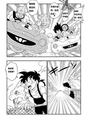 [山本同人] 燃烧的大道!!悟空比克学开车!!(龙珠) [狄更斯汉化]_04