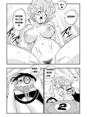 [山本同人] 燃烧的大道!!悟空比克学开车!!(龙珠) [狄更斯汉化]_14