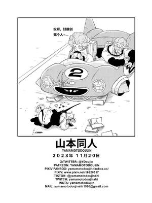 [山本同人] 燃烧的大道!!悟空比克学开车!!(龙珠) [狄更斯汉化]_19
