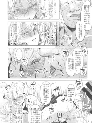 (C105) [CHERRY BLOSSOMS (ユリ)] ヒューガ社長がいろんな女装させられるシリーズまとめ 再録集1 (ファンタシースターユニバース)_031