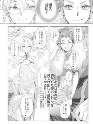 (C105) [CHERRY BLOSSOMS (ユリ)] ヒューガ社長がいろんな女装させられるシリーズまとめ 再録集1 (ファンタシースターユニバース)_041