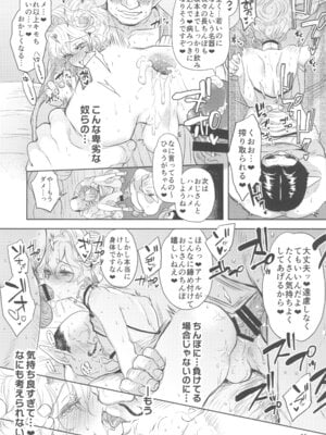 (C105) [CHERRY BLOSSOMS (ユリ)] ヒューガ社長がいろんな女装させられるシリーズまとめ 再録集1 (ファンタシースターユニバース)_055